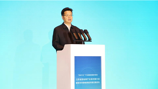 江蘇省微電網(wǎng)產(chǎn)業(yè)鏈對接大會暨常州市微電網(wǎng)城市建設(shè)推進(jìn)會召開
